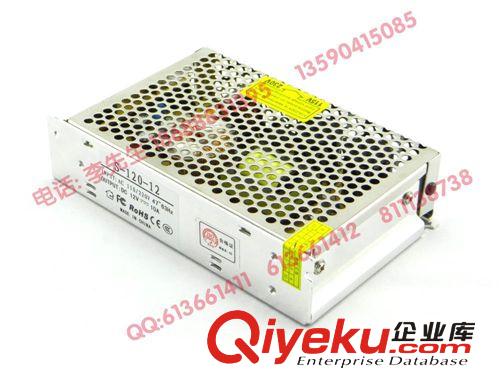 【九年實體廠家】12v120W LED開關電源