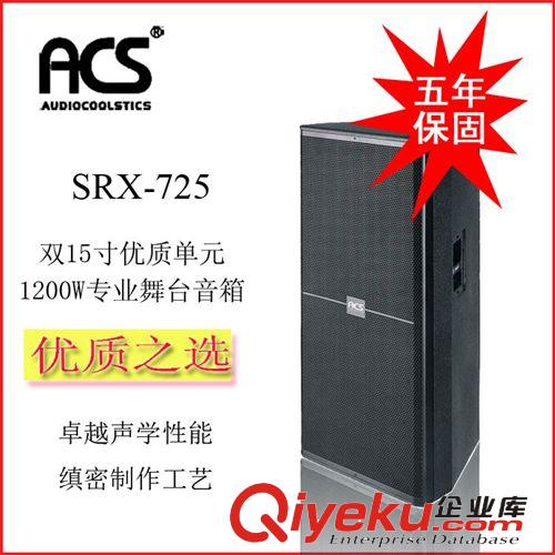 SRX725 双15寸音箱 大功率专业音响 婚庆设备  舞台 户外演出酒吧