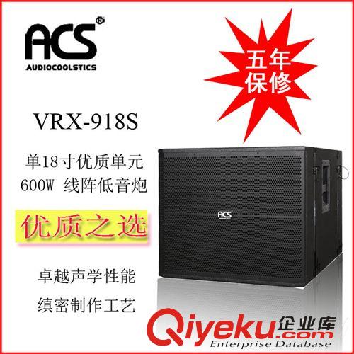 VRX918S 单18寸线阵音箱 专业线性重低音音响设备 舞台 户外 演出