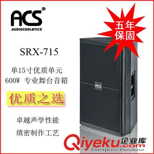 SRX715單15寸音箱 專業(yè)音響 婚慶 KTV 舞臺設(shè)備 戶外 演出 酒吧