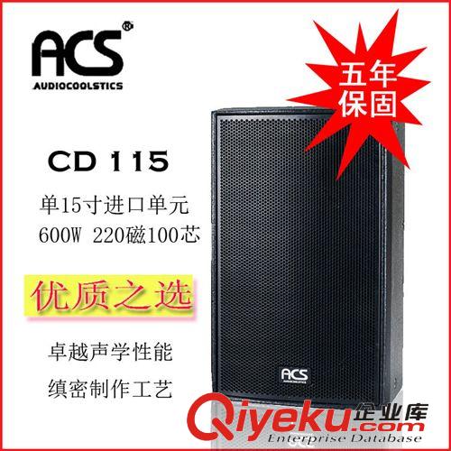 CD115單15寸音箱 大功率 專業(yè)音響 婚慶 KTV 舞臺設(shè)備 戶外演出