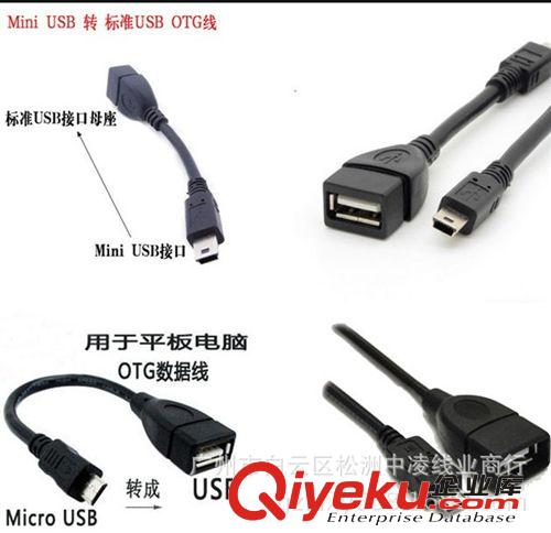 OTG數(shù)據(jù)線 USB MINI micro接口 OTG線 小米盒子三星手機(jī)U盤連接線原始圖片2