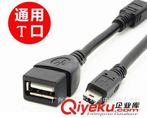 迷你 USB 轉(zhuǎn)USB母 MINI USB OTG 數(shù)據(jù)線 平板專用 5pin otg