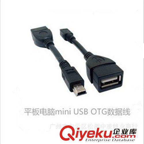 迷你 USB 轉(zhuǎn)USB母 MINI USB OTG 數(shù)據(jù)線 平板專用 5pin otg