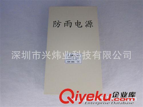 深圳廠家供應(yīng)高品質(zhì)12V30ALED防雨開關(guān)電源