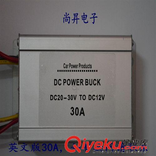 車載電源轉換器(20V-38V轉12V)30A英文鋁殼帶記憶。廠家直銷供應