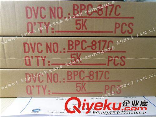 新年份深圳現(xiàn)貨批發(fā)佰鴻原廠zp光耦BPC817C 可開(kāi)17%增值sp！