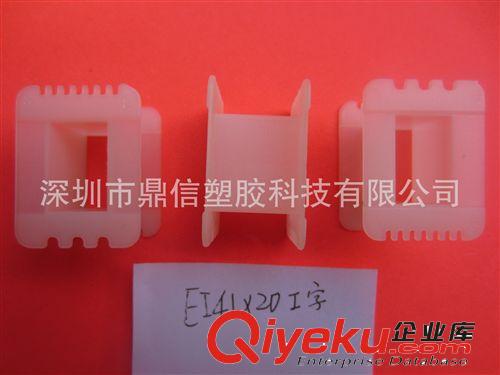 變壓器骨架96*50工字形