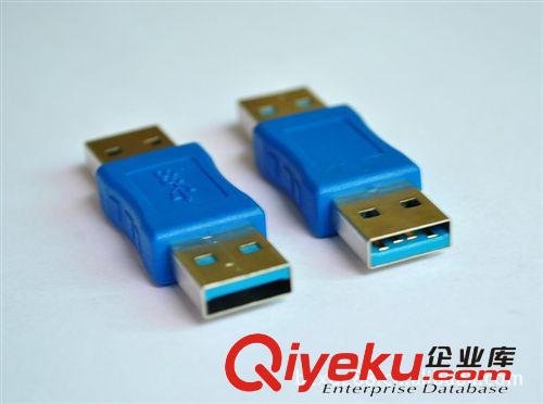 厂家供应USB3.0 AM/AF  AM/AM AM/BM 转接头