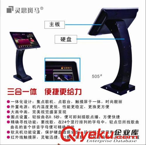 靈思斑馬505/506/508系列卡拉OK觸摸式一體化點(diǎn)歌機(jī)/高清6萬庫原始圖片3