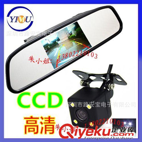 車(chē)載后視影像系統(tǒng) 4.3寸后視鏡顯示器+外掛帶燈CCD高清夜視攝像頭