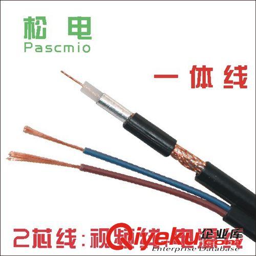 松電 2芯電源視頻線/監控線材/監控視頻電源一體線 綜合線/ 純銅