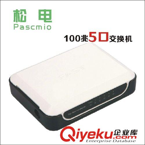 zp  5口10/100M以太網交換機 4口交換機 松電