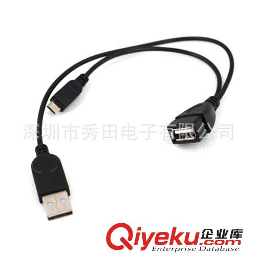 【廠家供應】Micro USB公 USB公 轉USB母OTG供電轉接線