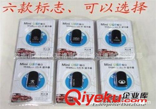 供應別克 標致 帝豪 雪鐵龍 長城 迷你USB 讀卡器 汽車讀卡器原始圖片3