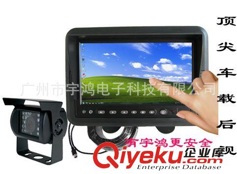 24V倒車后視系統(tǒng) 汽車監(jiān)視器 貨車倒車影像 車載監(jiān)控