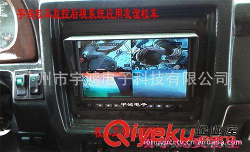 宇鴻5路校車倒車監控后視系統 4路車載監控 一路倒車后視 國標原始圖片2