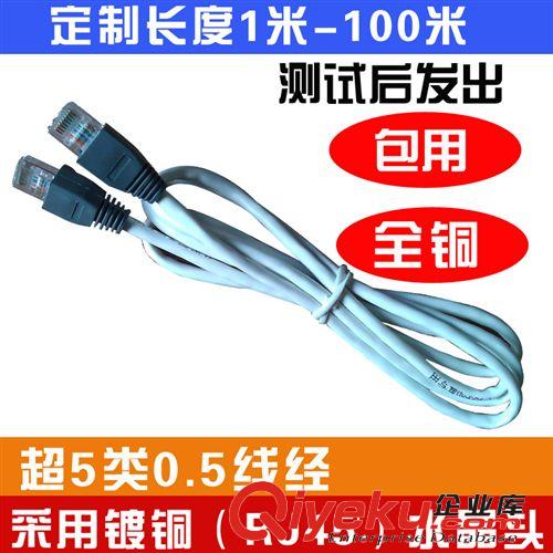 優(yōu)質(zhì)成品電話線 電線延長線連接水晶頭包用定制1米-100米tj促銷