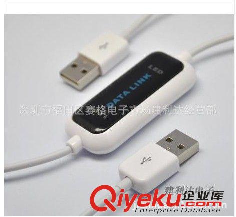 供應(yīng)USB 對(duì)拷線 USB聯(lián)機(jī)線DATA LINK