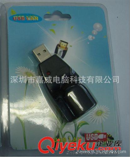 供應(yīng)高品質(zhì)USB轉(zhuǎn)RJ45網(wǎng)卡RJ-45轉(zhuǎn)ＵＳＢ