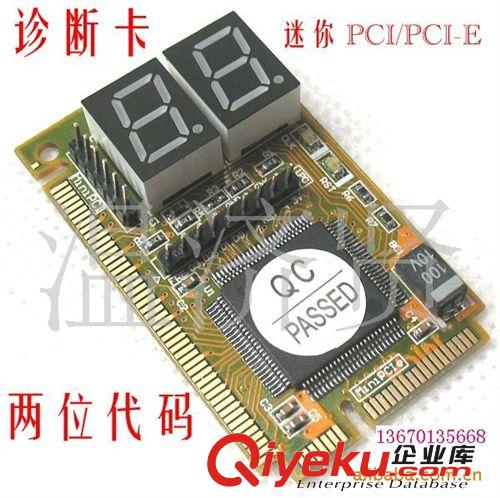 VIP升級(jí)版 PCI-E/mini pci診斷卡