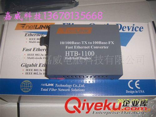 全新netLINK HTB-1100 多模光纖收發(fā)