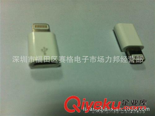 轉接頭  MICRO轉蘋果五接頭  三星轉蘋果五接頭 IPHONE5轉接頭原始圖片3