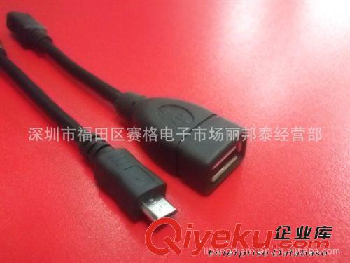 MIRCO TO USB   平板電腦配線  OTG