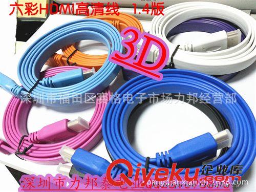 高清線  HDMI CABLE  1.4V   3D   高清電視線  扁平多彩線