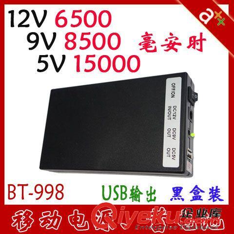 DC12V 6500mah / 9V 8500mah /5V 15000毫安专业移动电源安防电池