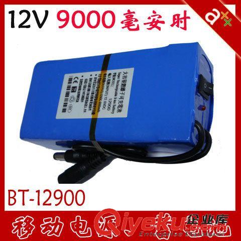 zp安防專用移動電源12V 9000mah 無線發(fā)射接收隨身聚合物蓄電池