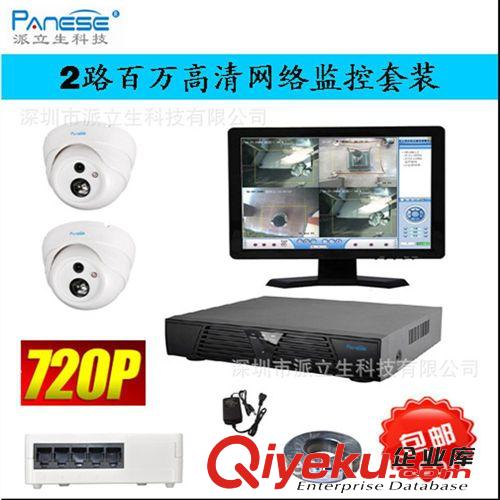 廠家直銷 家用監(jiān)控?cái)z像頭套裝 720P 2路高清網(wǎng)絡(luò)監(jiān)控套裝設(shè)備原始圖片2