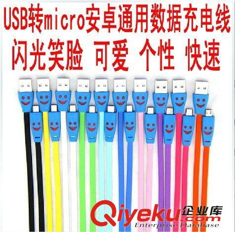 笑臉蘋(píng)果數(shù)據(jù)線iphone5 4 4S ipad 2 3 micro小米HTC發(fā)光笑臉扁線原始圖片2