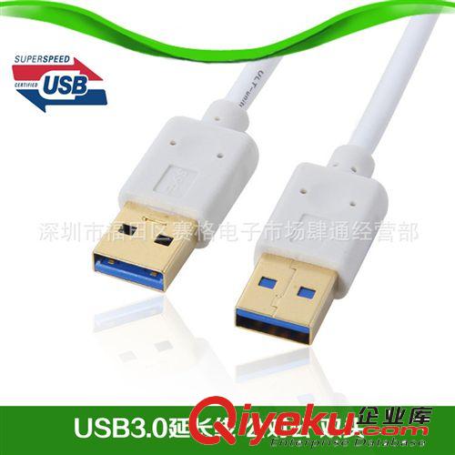 60cm 白色鍍金USB3.0數(shù)據(jù)線 usb3.0公對公線 雙頭移動硬盤線