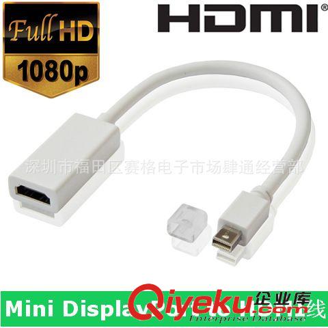 供應(yīng)mini Displayport to HDMI  miniDP轉(zhuǎn)HDMI線