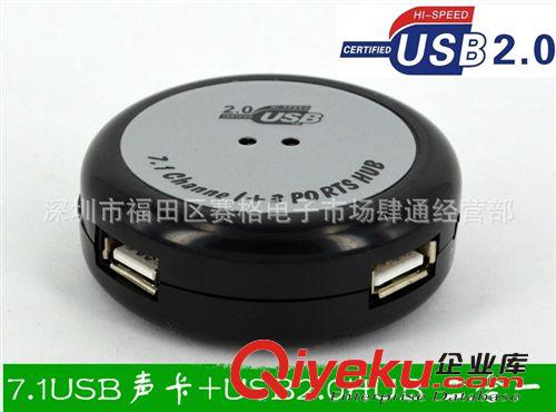 供應(yīng)USBHUB+USB7.1聲卡,二合一USB集線器+USB聲卡 USB聲卡+USBHUB