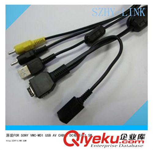 索尼數(shù)碼相機(jī)連接線 SONY VMC-MD1 USB+AV+DC