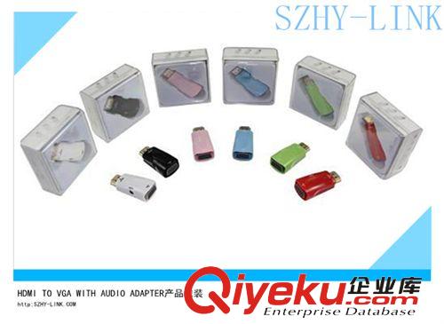 szhy-link HDMI轉(zhuǎn)VGA/HDMI轉(zhuǎn)VGA接頭/HDMI轉(zhuǎn)VGA轉(zhuǎn)接