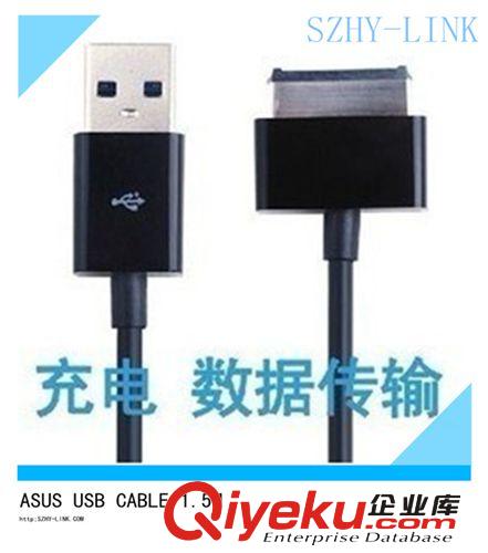 華碩平板電腦數據線/ 華碩平板電腦連接線 同步沖電傳數據