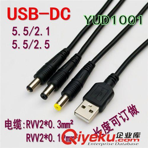 USB轉(zhuǎn)DC5.5/2.1充電線5.5/2.5音叉電源線