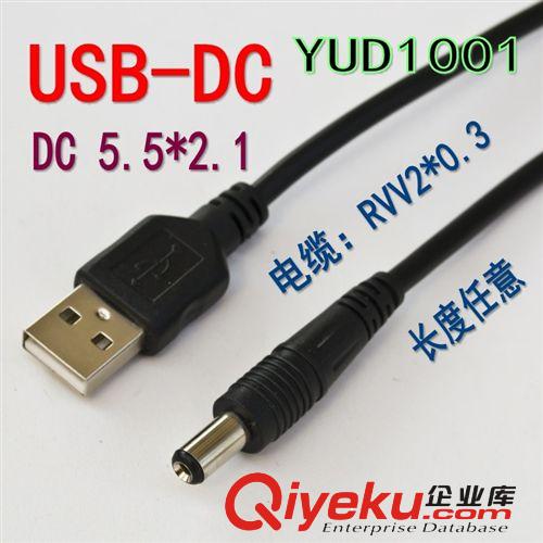 USB轉(zhuǎn)DC5.5/2.1充電線5.5/2.5音叉電源線