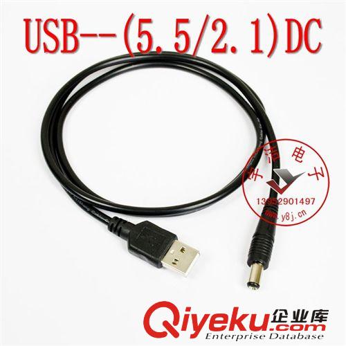 USB轉(zhuǎn)DC5.5/2.1充電線5.5/2.5音叉電源線