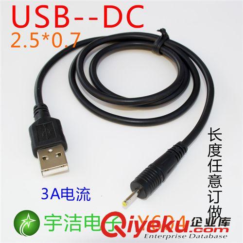 USB轉(zhuǎn)DC直流電源線2.5*0.7mm 3A電流  {jd1}精品 可訂做