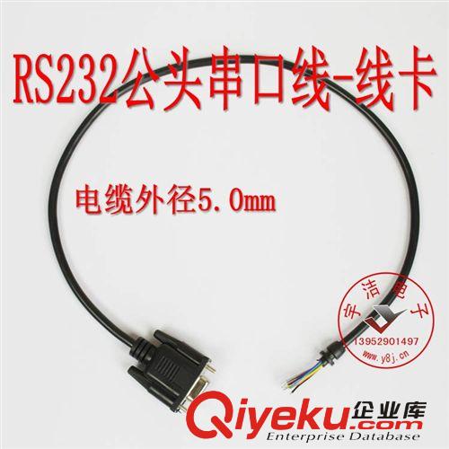 订做9芯RS232 DB9公头串口转-线卡数据线