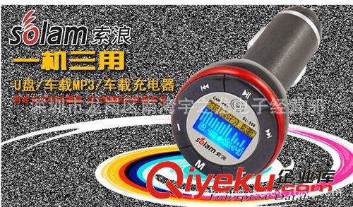 4G索浪SL506車載mp3播放器點煙器汽車音響FM發射 1A車充