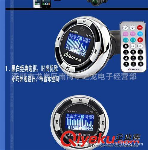 4G索浪SL700車載mp3播放器點(diǎn)煙器汽車音響FM發(fā)射 1A車充