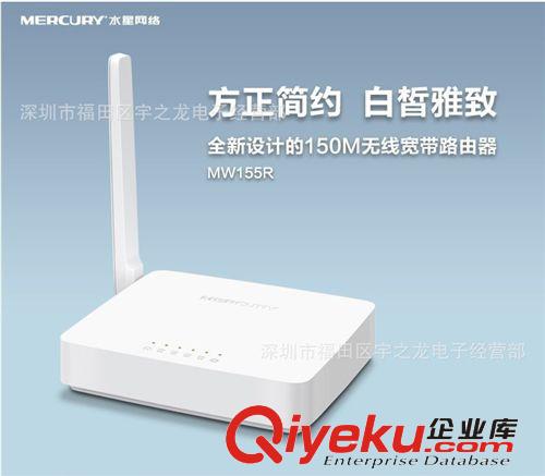 水星 MW155R 150M 無(wú)線路由器 WIFI 平板WIFI 穿墻原始圖片3