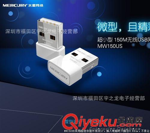水星 MW150US 超小型無線USB網卡 150M 支持AP無線原始圖片2