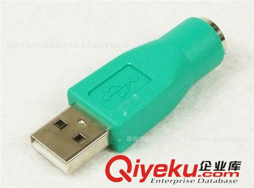廠家批發(fā)優(yōu)質(zhì)PS2/USB 轉(zhuǎn)接頭廠家直銷原始圖片2