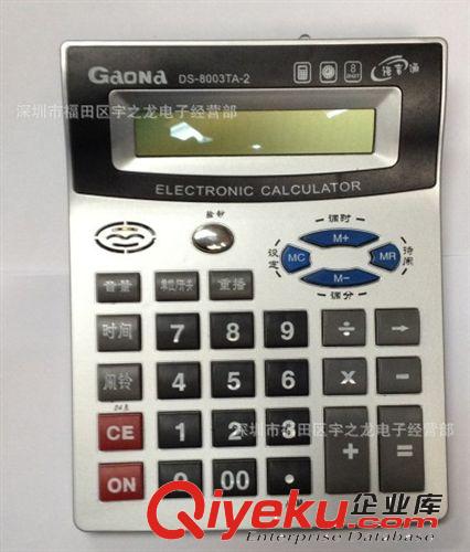 廠家批發超憶能GaoNa DS-8003TA-2 帶驗鈔燈電子語音計算器